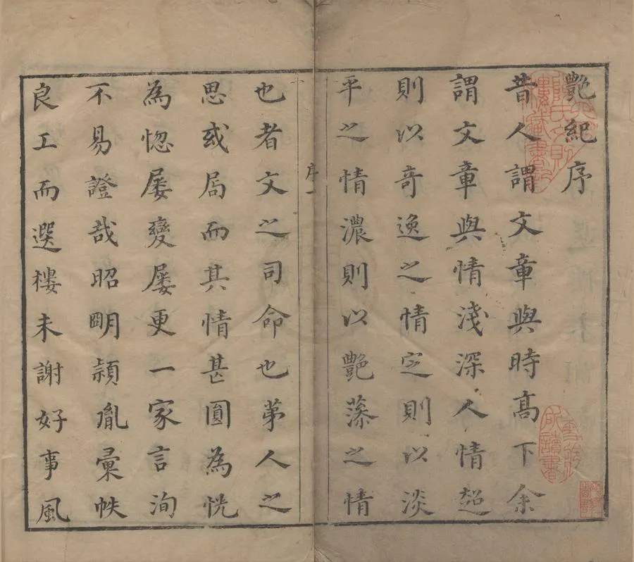 330000-1705-0006095.小窗自紀四卷別紀四卷清紀不分卷艶紀十二卷.明吳從先批選.明孫起都等叅定.明王道新.何偉然校閱.明萬曆刻本.webp