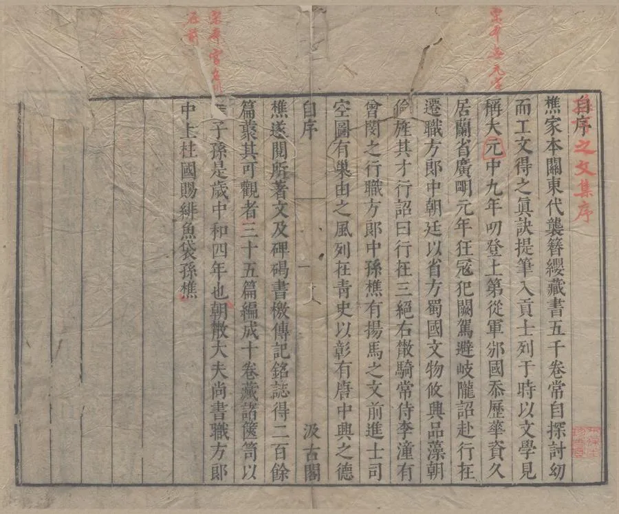 330000-1705-0005350.孫可之集十卷.唐孫樵撰.明毛晉訂.明刻本.webp