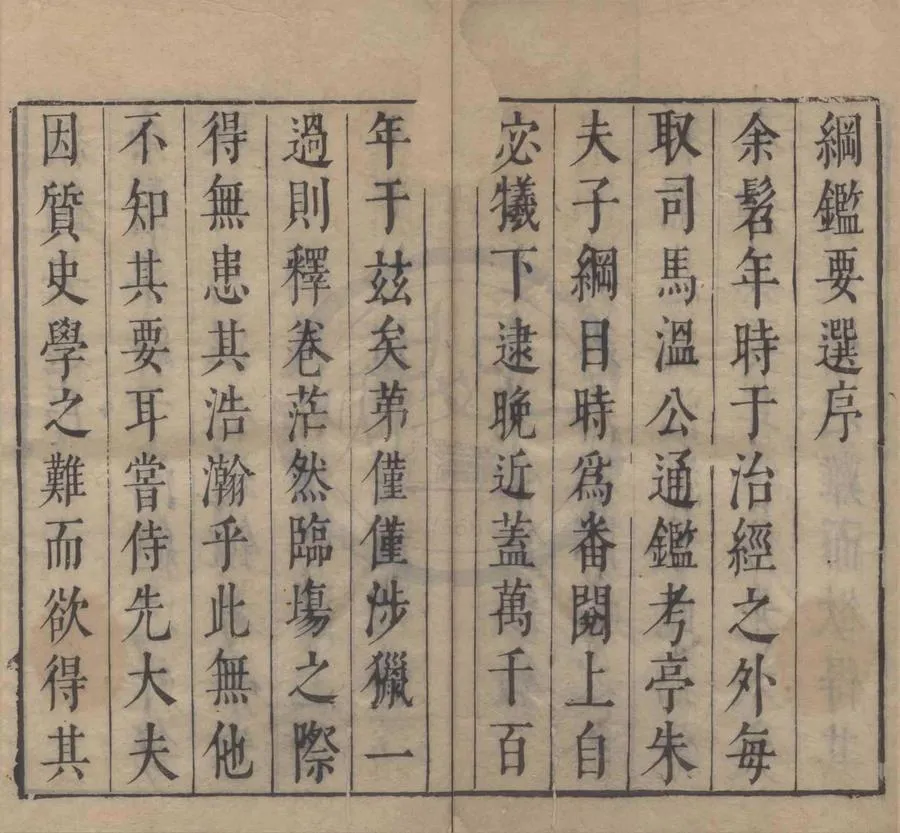 330000-1705-0004448.綱鑑要選十卷.明郭子章參訂.明刻本.webp