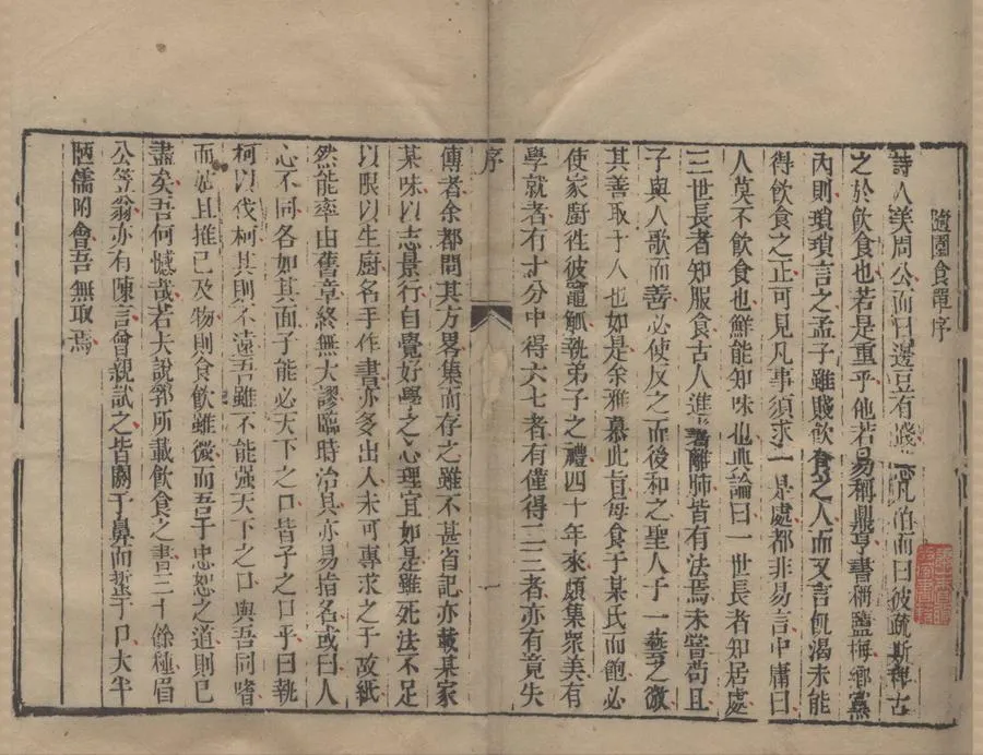 330000-1705-0018194.隨園食單.清袁枚撰.清道光刻本.webp