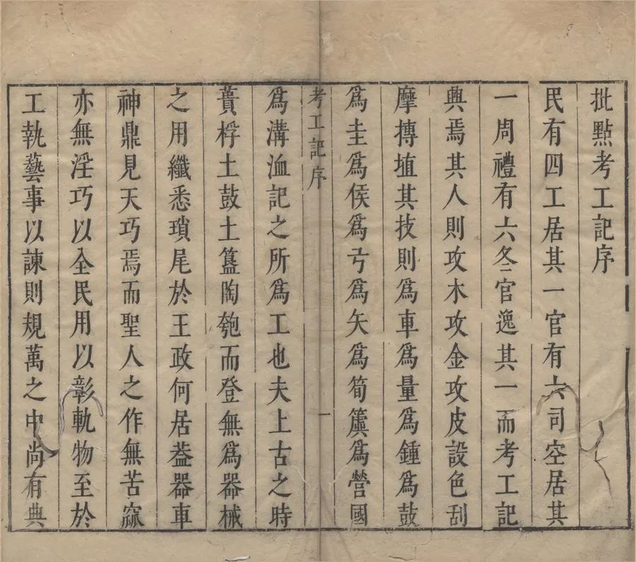 330000-1705-0000103.考工記二卷.漢鄭玄注.明盧之頤校.明刻本.webp