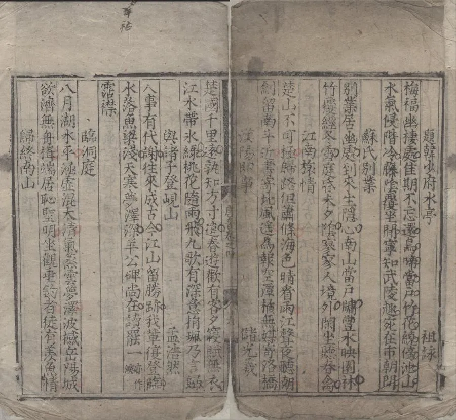 330000-1705-0007696.重選唐音大成十.明邵天和編校.明刻本.webp