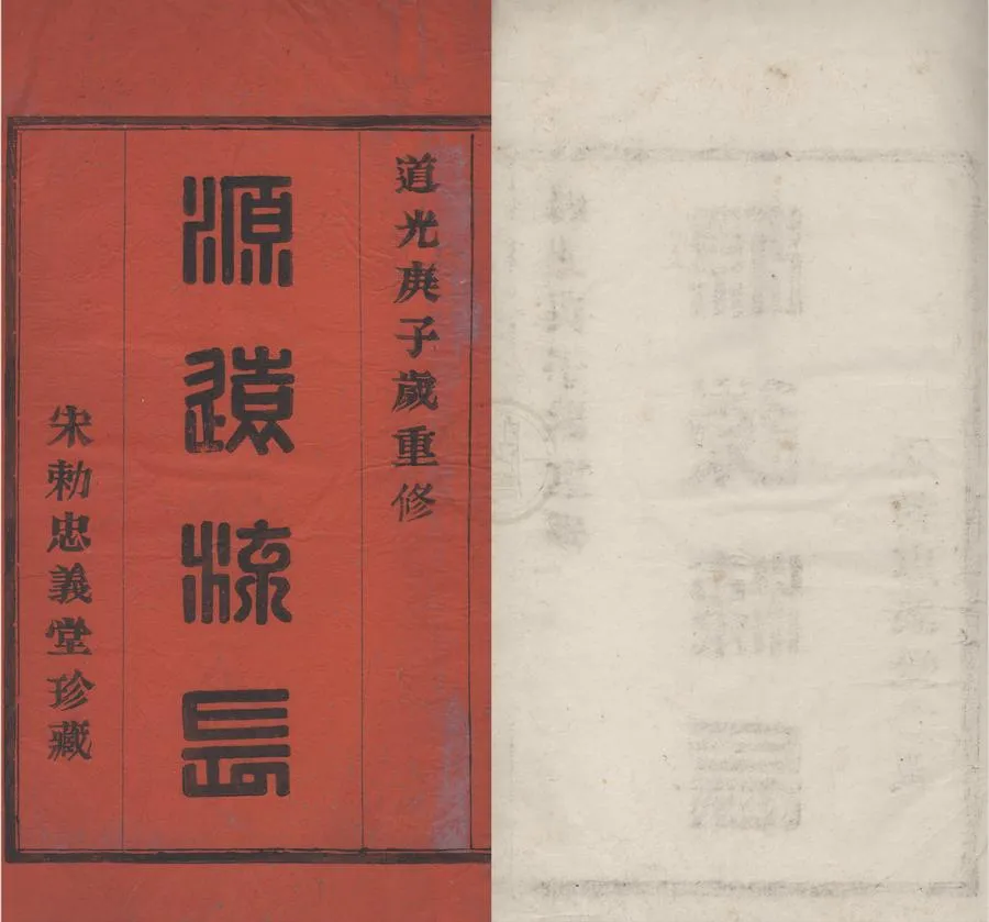 330000-1705-0008417.(浙江鄞縣)文山胡氏宗譜九卷.清胡祿滄.胡仍霖等纂修.清道光活字本.webp