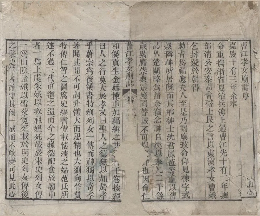 330000-1705-0018862.曹江孝女廟誌八卷首.末.補遺.清金廷棟編輯.清阮元鑒定.清光緒刻本.webp