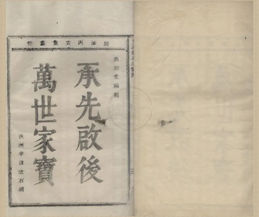 330000-1705-0008750.(浙江鄞縣)鍾氏重修宗譜六卷首.末.清徐丙陽.鍾開先纂修.清同治活字本.webp