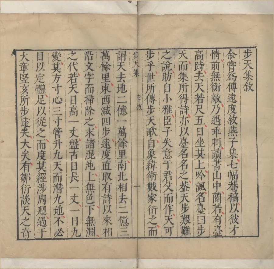 330000-1705-0005644.傅遠度集□□種□□卷.明傳汝舟撰.明刻本.webp