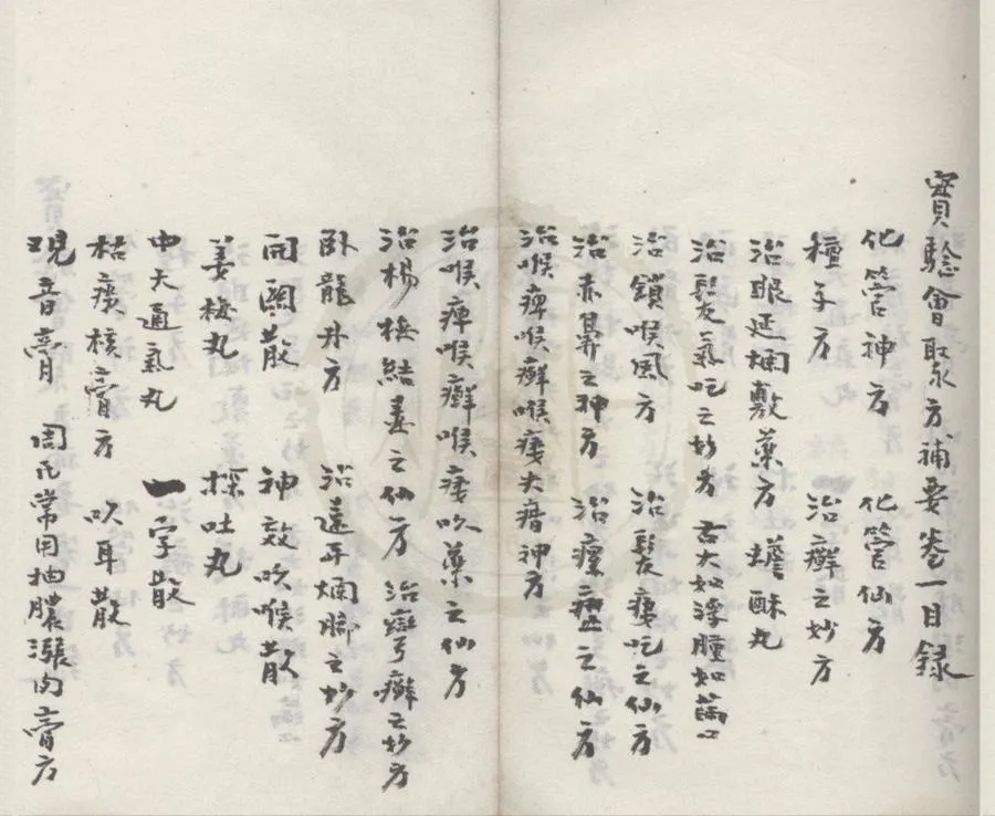 330000-1705-0018204.各類醫書十三種.清周和齋抄.清抄本.webp