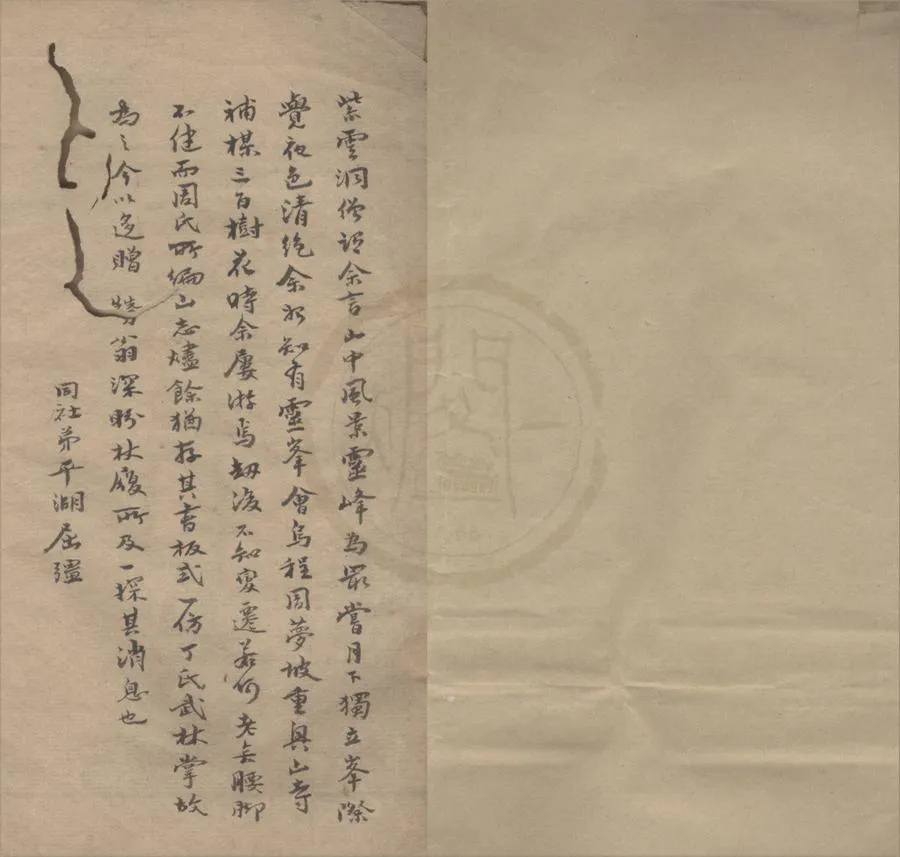 330000-1705-0018925.靈峰志四卷補遺.民國周慶雲輯.民國刻本.webp