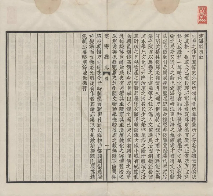 330000-1705-0018721.(民國)定海縣志不分卷.民國陳訓正.馬瀛纂修.民國鉛印本.webp