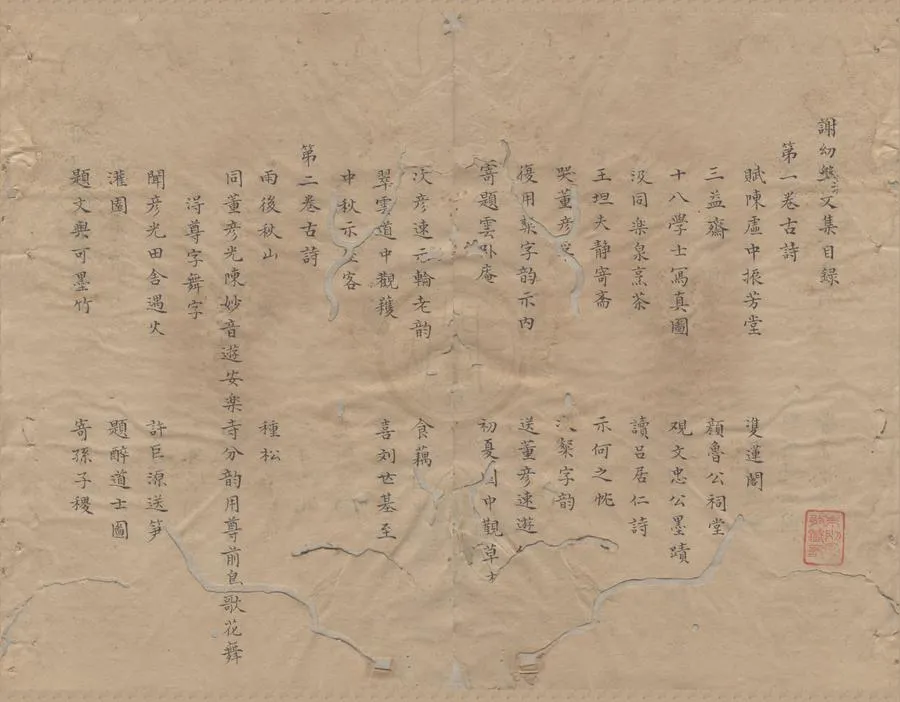 330000-1705-0005392.謝幼槃文集十卷.宋謝薖撰.清抄本.webp