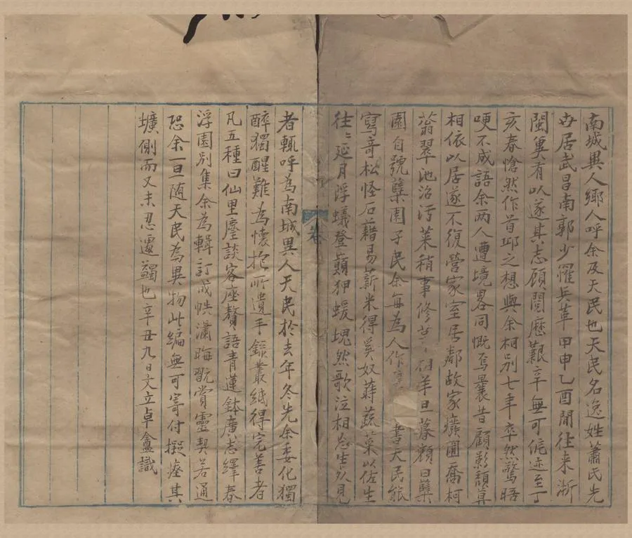 330000-1705-0006360.蕭天民手錄五卷.清蕭逸編.清抄本.webp