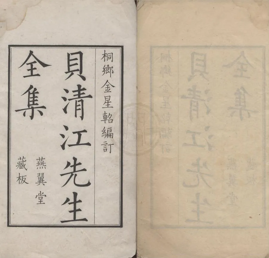 330000-1705-0006044.文瑞樓叢刊七十.（存二種）清金檀輯.清康熙刻本.webp