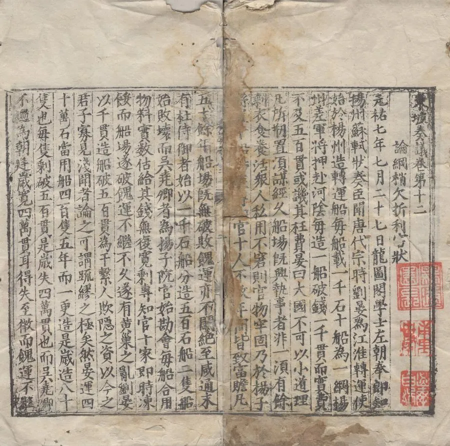 330000-1705-0000828.蘇文忠公全集一百十.宋蘇軾撰.年譜.宋王宗稷撰.明嘉靖刻本.webp