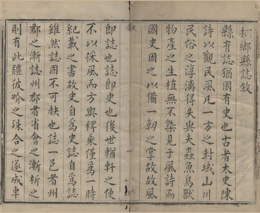 330000-1705-0000857.(康熙)桐鄉縣志五卷.清徐秉元重修.清仲弘道編輯.清沈鳳翼.沈鉁.鍾貞輯.清康熙刻本.webp