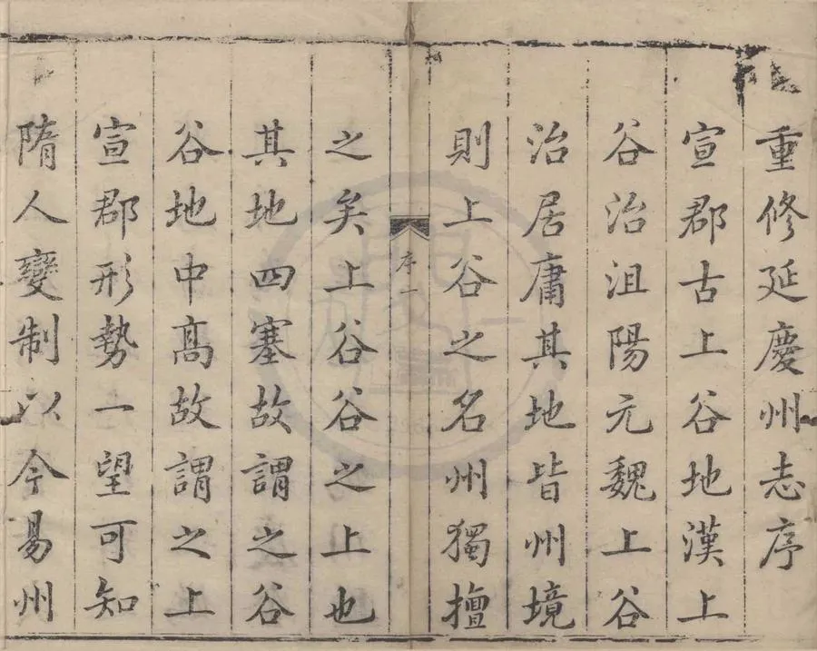 330000-1705-0018545.(乾隆)延慶州志十卷首.清李鐘俾修.清元肇.方世熙纂.清乾隆刻本.webp