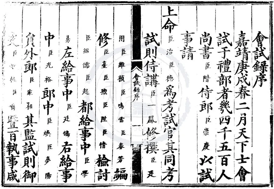 330000-1705-0007006.嘉靖二十九年會試錄.明嘉靖刻本.webp