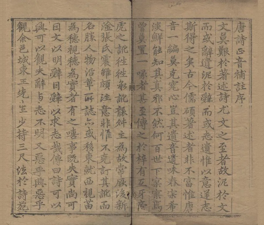 330000-1705-0007697.七體唐詩正音補註二卷.元楊士弘輯.明王庸補註.明邵性校正.明成化刻本.webp