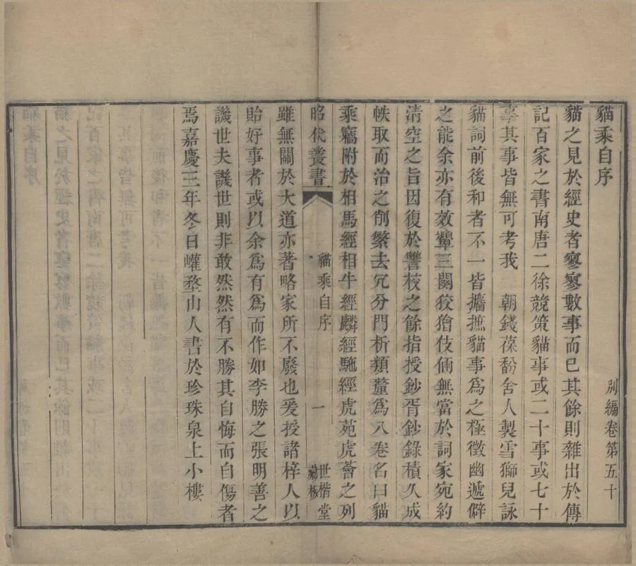 330000-1705-0018120.昭代叢書（存一種）清張潮.張漸編.清楊復吉.沈懋悳續編.清道光刻本.webp