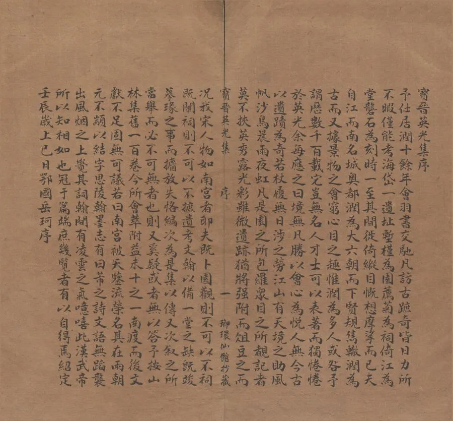 330000-1705-0005412.寶晉英光集八卷補遺.宋米芾著.清抄本.webp
