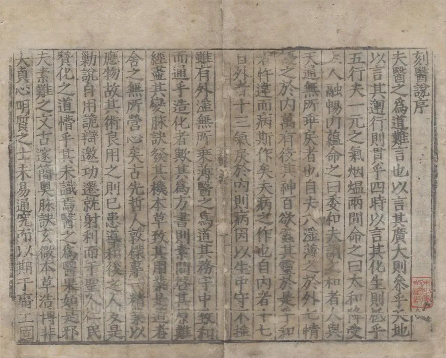 330000-1705-0000160.醫說十卷.宋張景集.明嘉靖刻本.webp