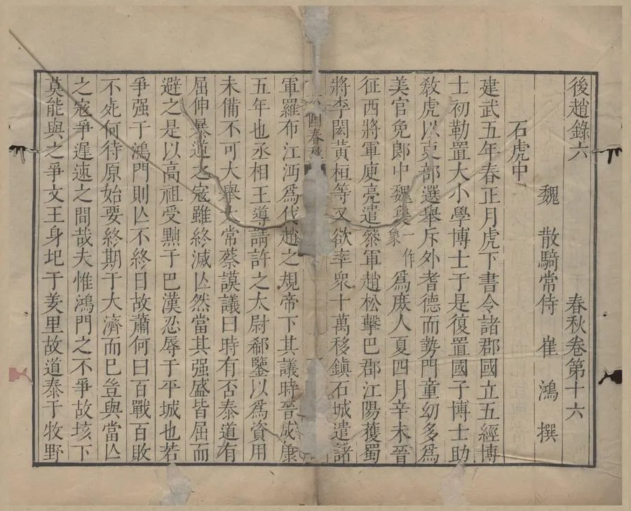 330000-1705-0000650.十六國春秋一百卷.北魏崔鴻撰.明萬曆刻本.webp