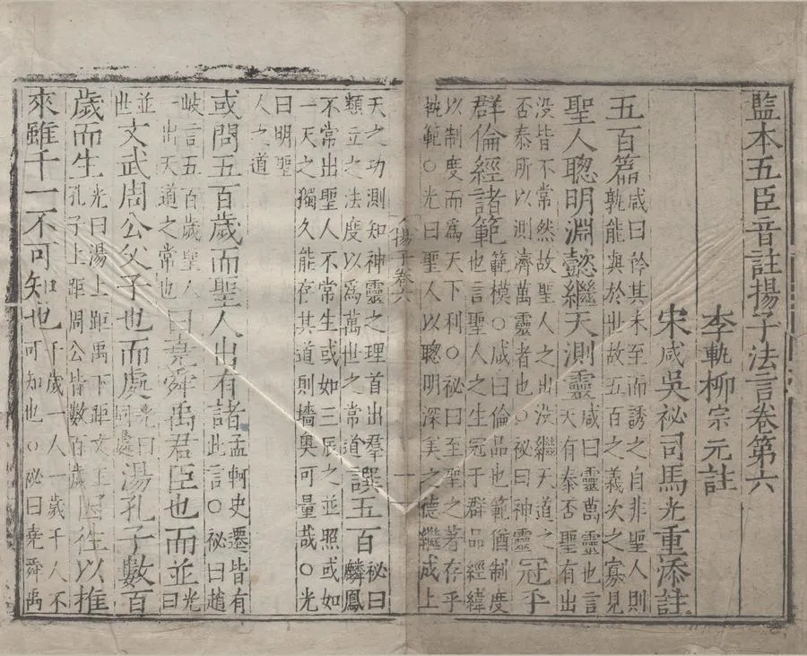 330000-1705-0004594.六子書六十卷.不著撰者.明刻本.webp