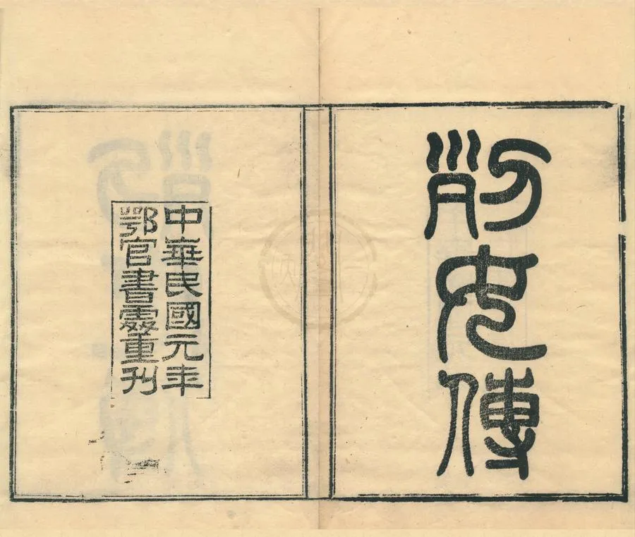 330000-1705-0001735.古列女傳八卷.漢劉向著.明黃魯曾贊.民國刻本.webp