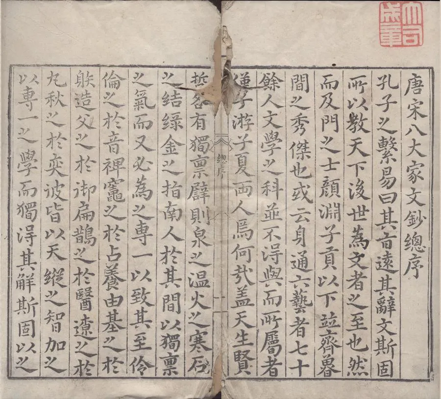 330000-1705-0005947.唐宋八大家文鈔一百四十四卷.明茅坤編.批評.明萬曆刻本.webp