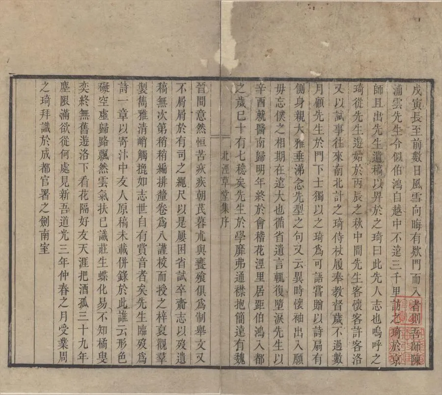 330000-1705-0005199.北涇草堂集五卷外集三卷.清陳棟撰.清道光刻本.webp