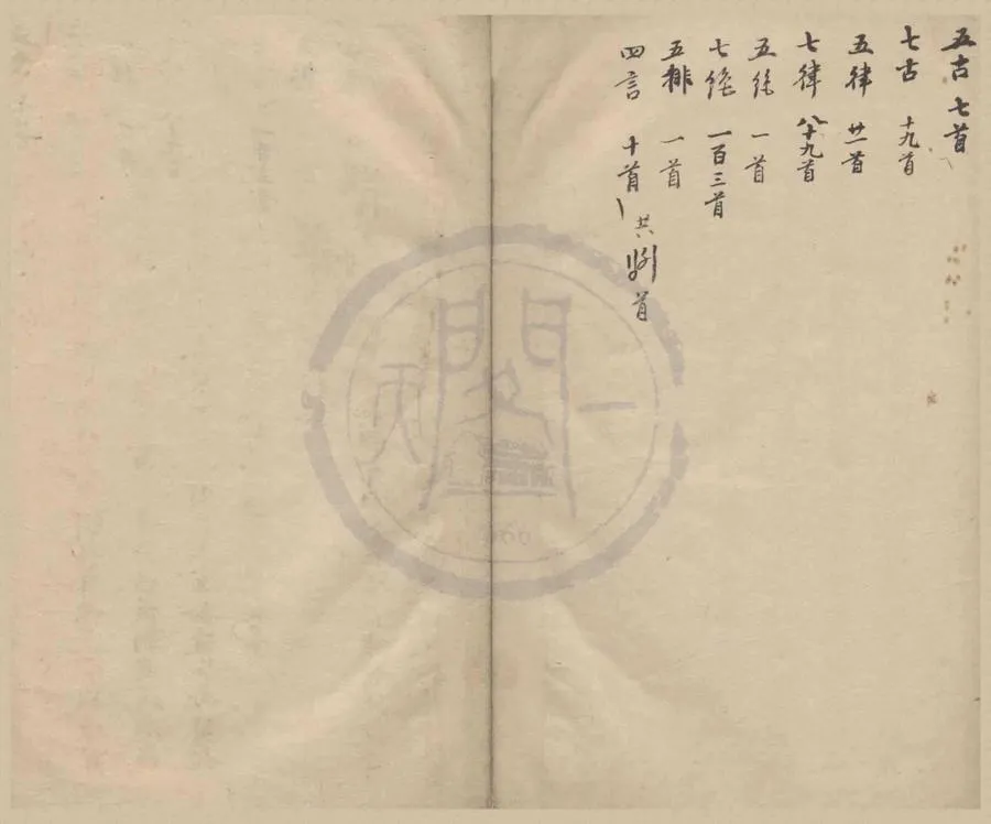 330000-1705-0004461.硯云詩稿不分卷.清王迪中撰.清稿本.webp