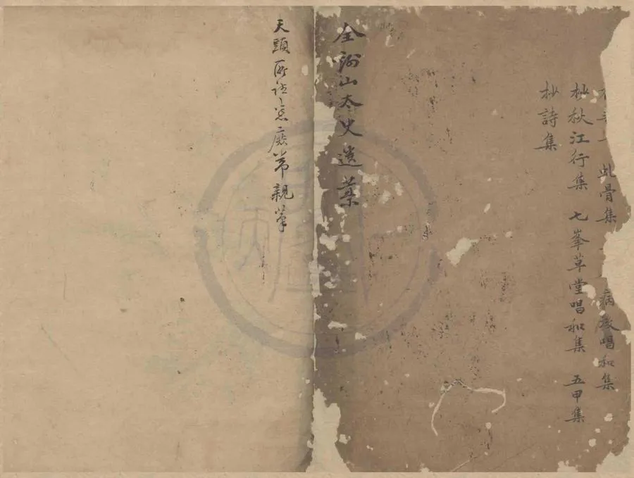 330000-1705-0004424.鮚埼亭詩集不分卷.清全祖望撰.清抄本.webp