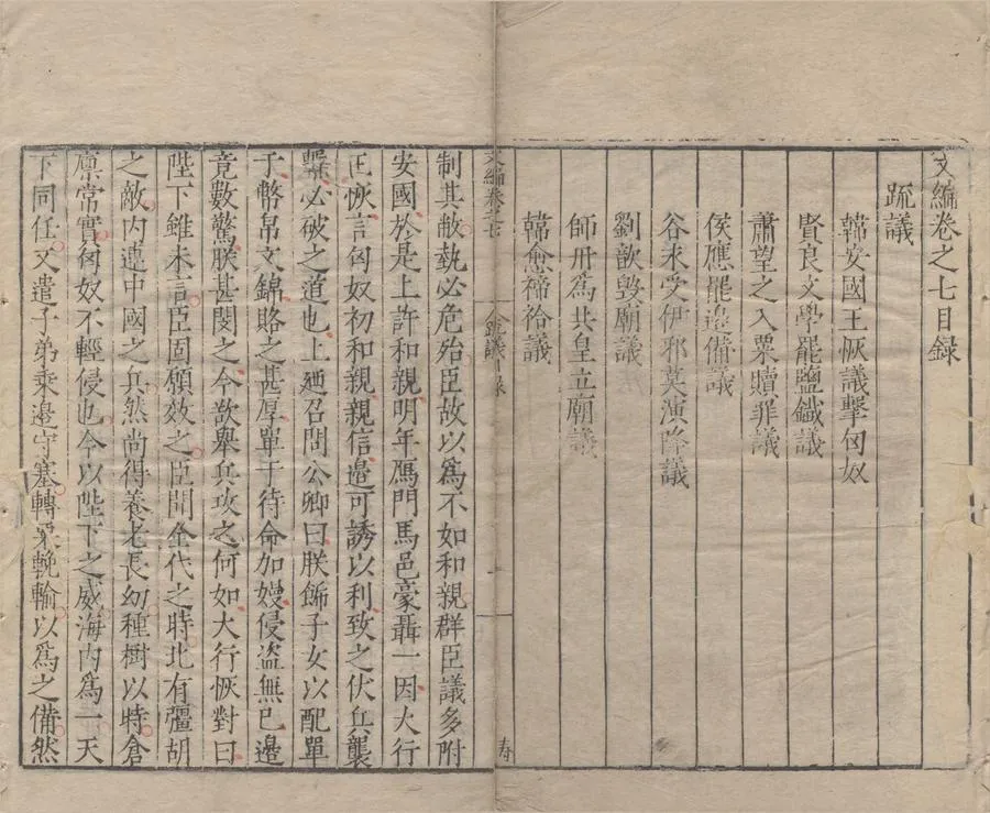 330000-1705-0006064.文編六十四卷.明唐順之選批.明姜寶編次.明胡帛校刊.明嘉靖刻本.webp