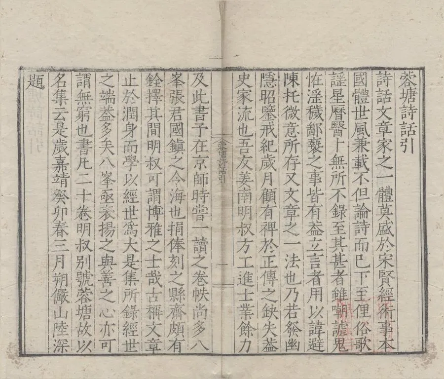 330000-1705-0007814.蓉塘詩話二十卷.明姜南著.明嘉靖刻本.webp
