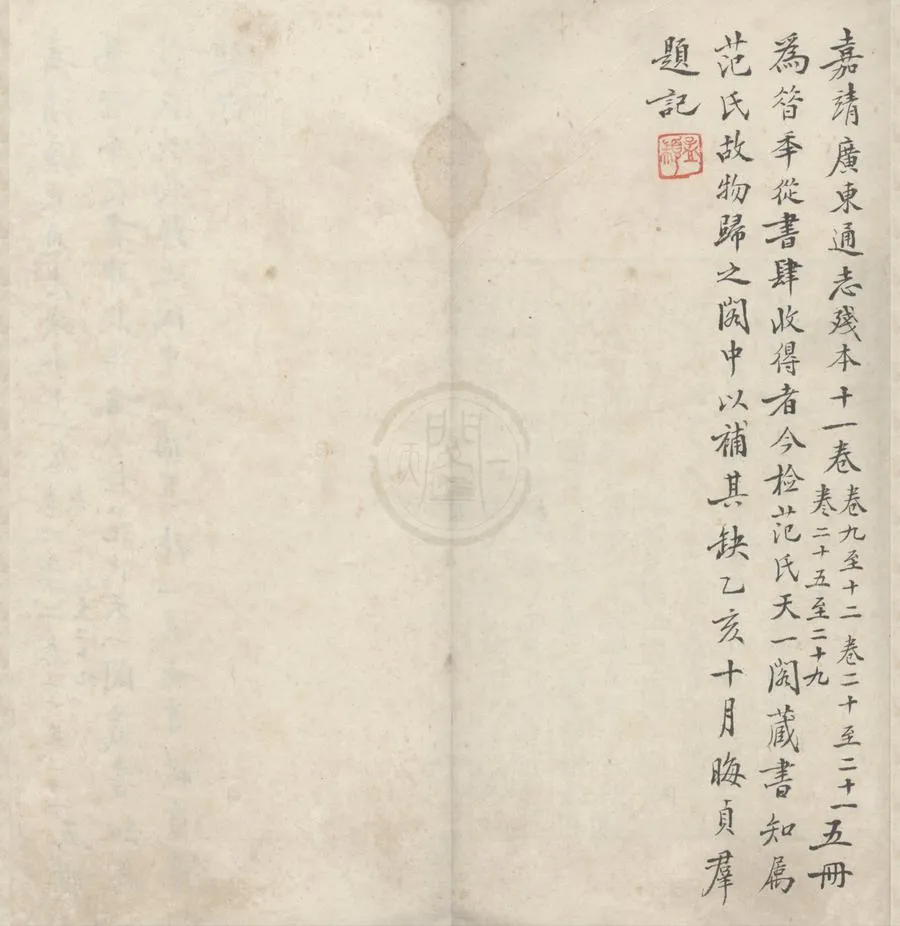 330000-1705-0007192.(嘉靖)廣東通志七十卷.明黄佐纂修.明嘉靖刻本.webp
