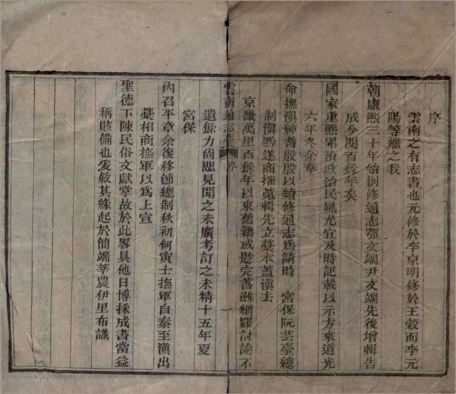 330000-1705-0018869.(道光)雲南通志稿二百十六卷首三卷.清阮元等修.清王崧.李誠纂.清道光刻本.webp