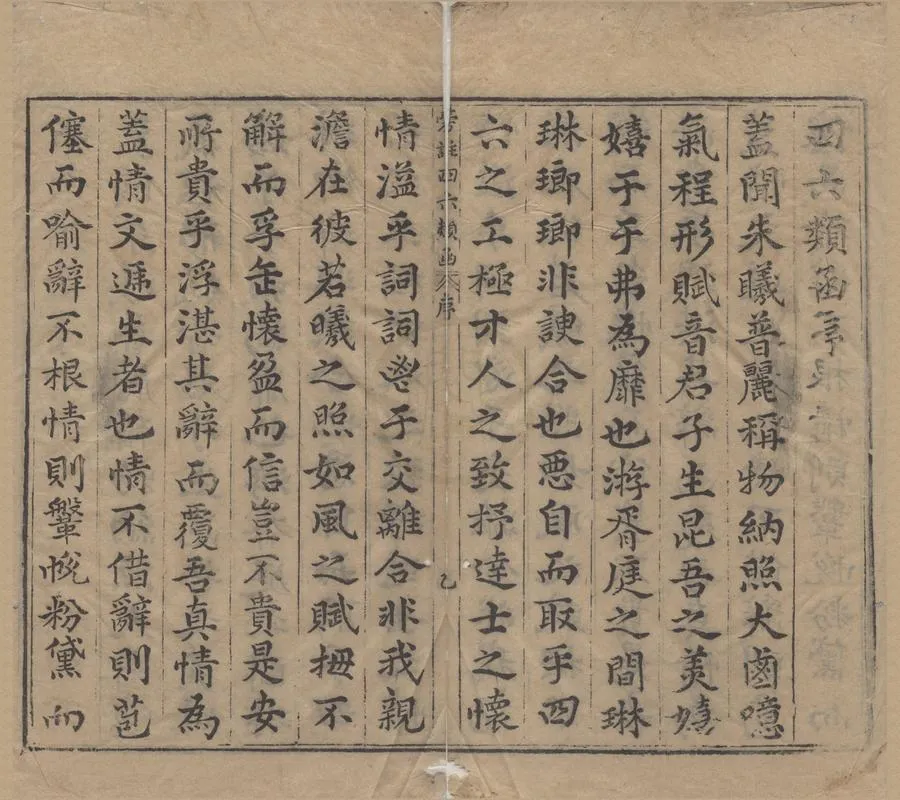 330000-1705-0006126.新刻旁註四六類函十二卷.明朱錦.類輯.明徐榛校閱.明閔師孔旁註.明許以忠編正.明王世茂參訂.明刻本.webp
