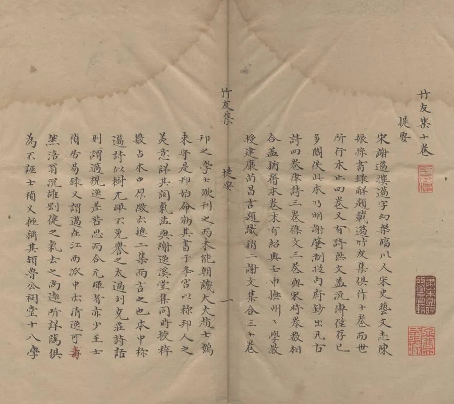330000-1705-0005387.竹友集十卷.宋謝薖撰.清抄本.webp