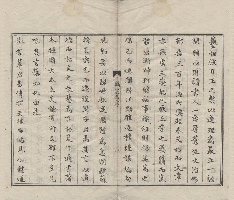 330000-1705-0005416.重校鶴山先生大全一百十卷目錄二卷.宋魏了翁撰.明安國重刊.明嘉靖銅活字本.webp