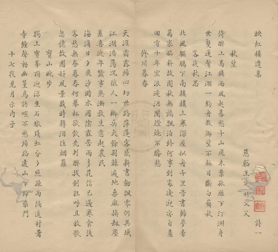 330000-1705-0005978.映紅樓遺集詩.王定祥..webp