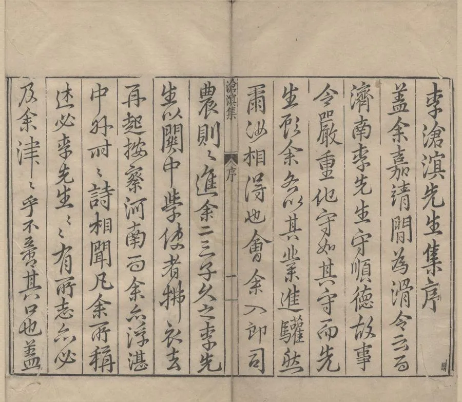 330000-1705-0005668.滄溟先生集三十卷附錄.明李攀龍撰.明刻本.webp