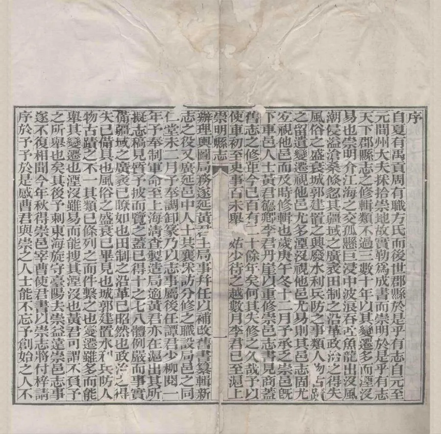 330000-1705-0018537.(光緒)崇明縣志十八卷.清林達泉.譚泰來修.清李聯琇.黄清憲等纂.清光緒刻本.webp