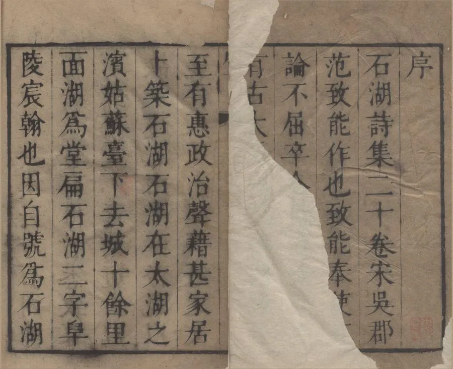 330000-1705-0005418.范石湖詩集二十卷.宋范成大.撰.清黃昌衢.參訂.清袁啓旭校閱.清康熙刻本.webp