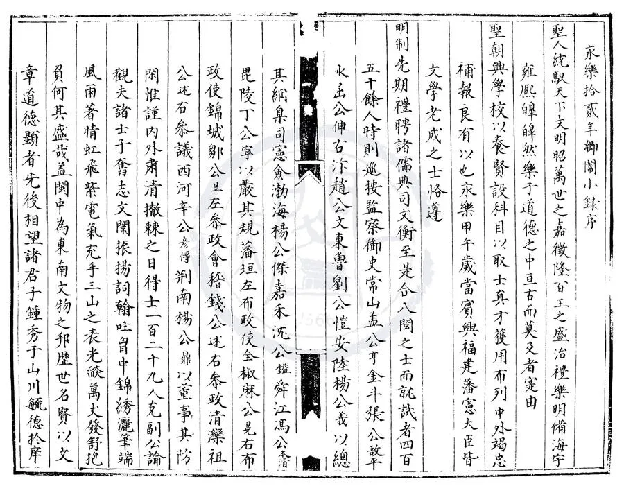 330000-1705-0007605.永樂十二年福建鄉試錄.明抄本.webp