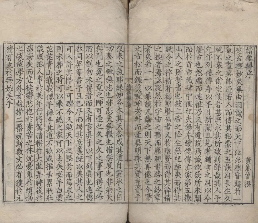 330000-1705-0005078.漢唐三傳（存一種）明黃省曾輯.明嘉靖刻本.webp