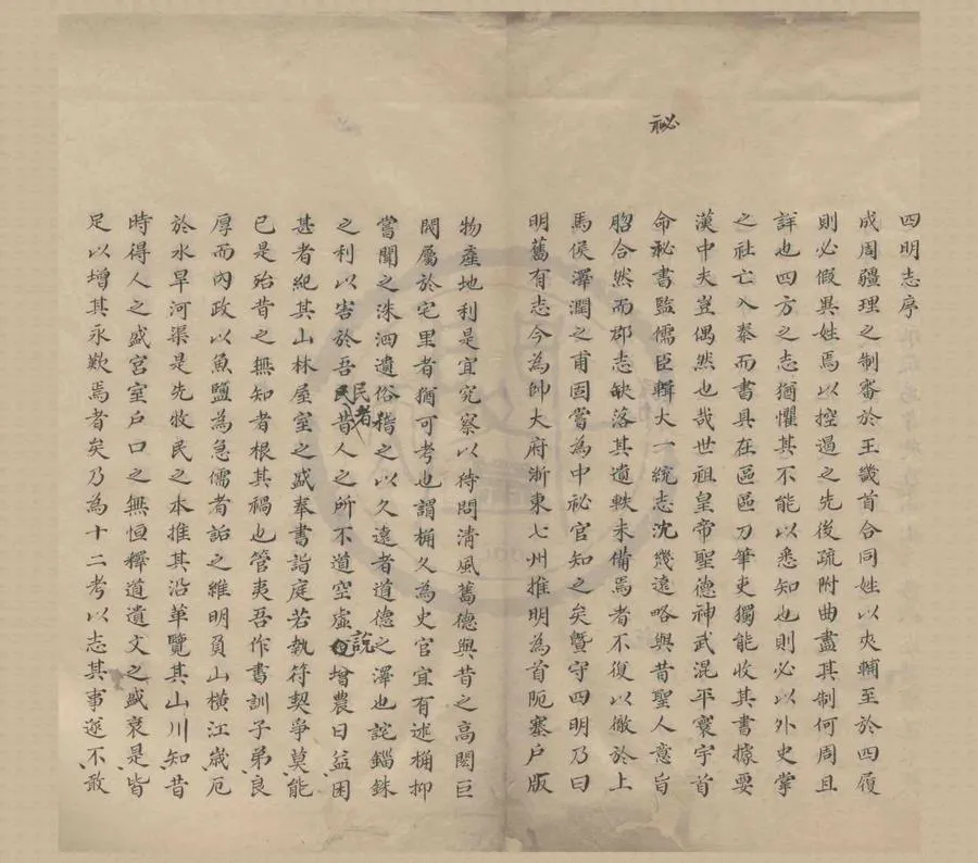 330000-1705-0018688.宋元四明六志（存六種）清徐時棟輯.清咸豐刻本.webp