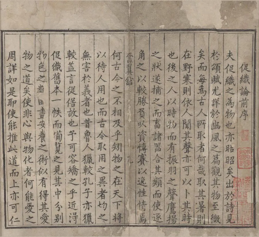 330000-1705-0004862.重刊訂正秋蟲譜二卷.宋賈似道輯.明王□□.陸重校.明嘉靖刻本.webp