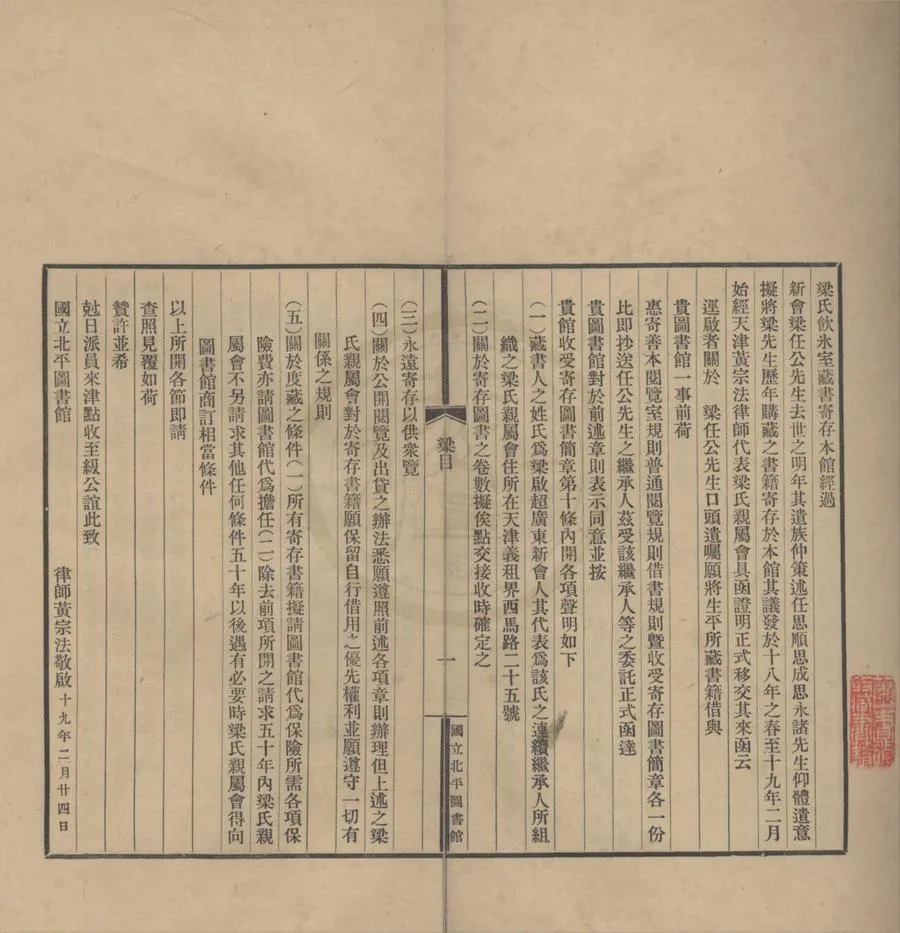 330000-1705-0018610.梁氏飲氷室藏書目錄五卷附錄二卷補遺.民國國立北平圖書館編纂.民國鉛印本.webp