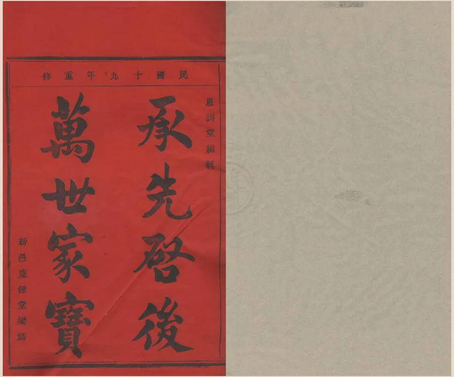 330000-1705-0008632.(浙江寧波)櫟陽華氏宗譜不分卷.民國華康順纂修.民國活字本.webp
