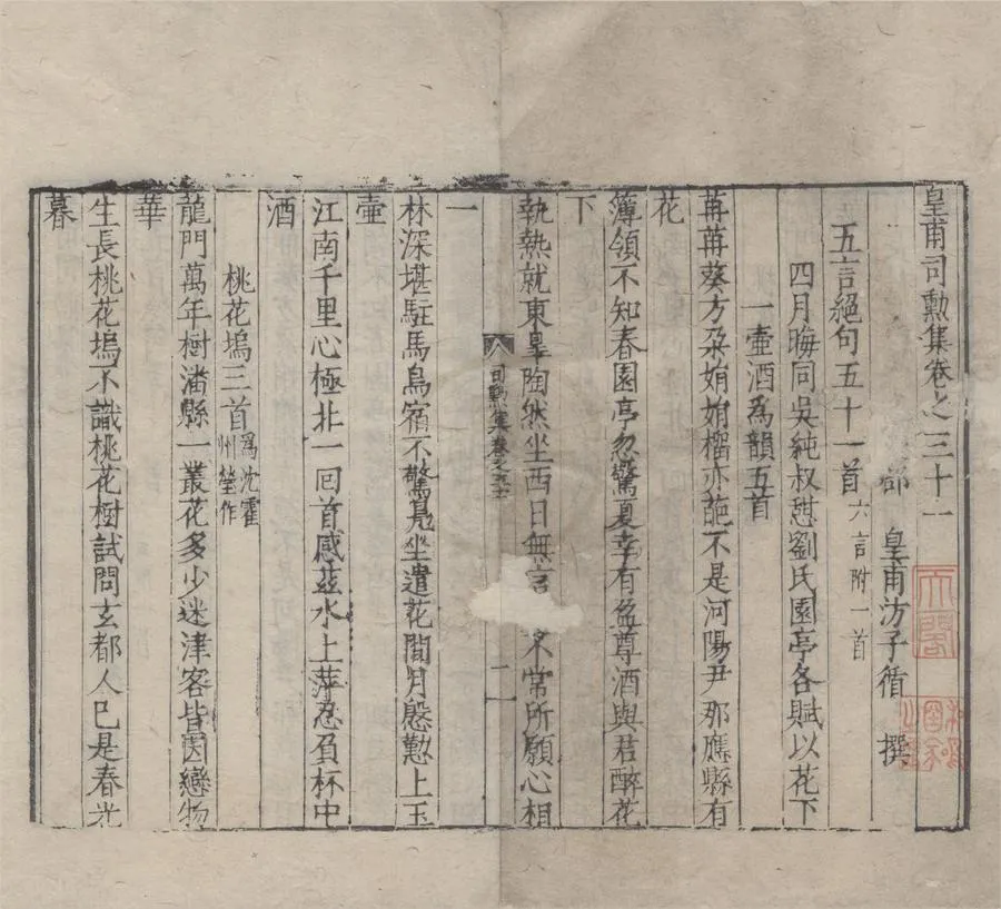 330000-1705-0007543.皇甫司勳集六十卷.明皇甫汸撰.明刻本.webp