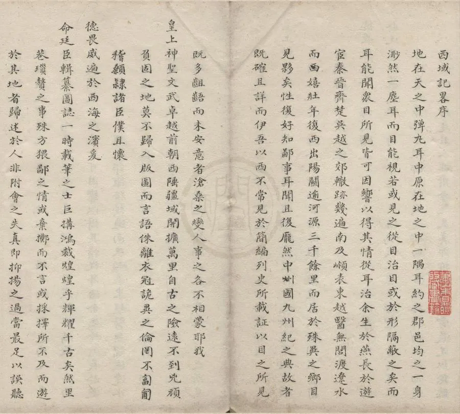 330000-1705-0000903.西域記畧八卷.清七十一著.清抄本.webp